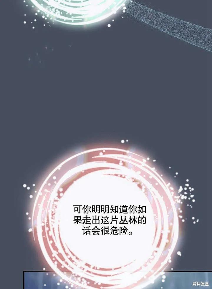 《这不是你的孩子》第34话 第66页