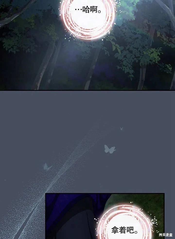 《这不是你的孩子》第34话 第70页