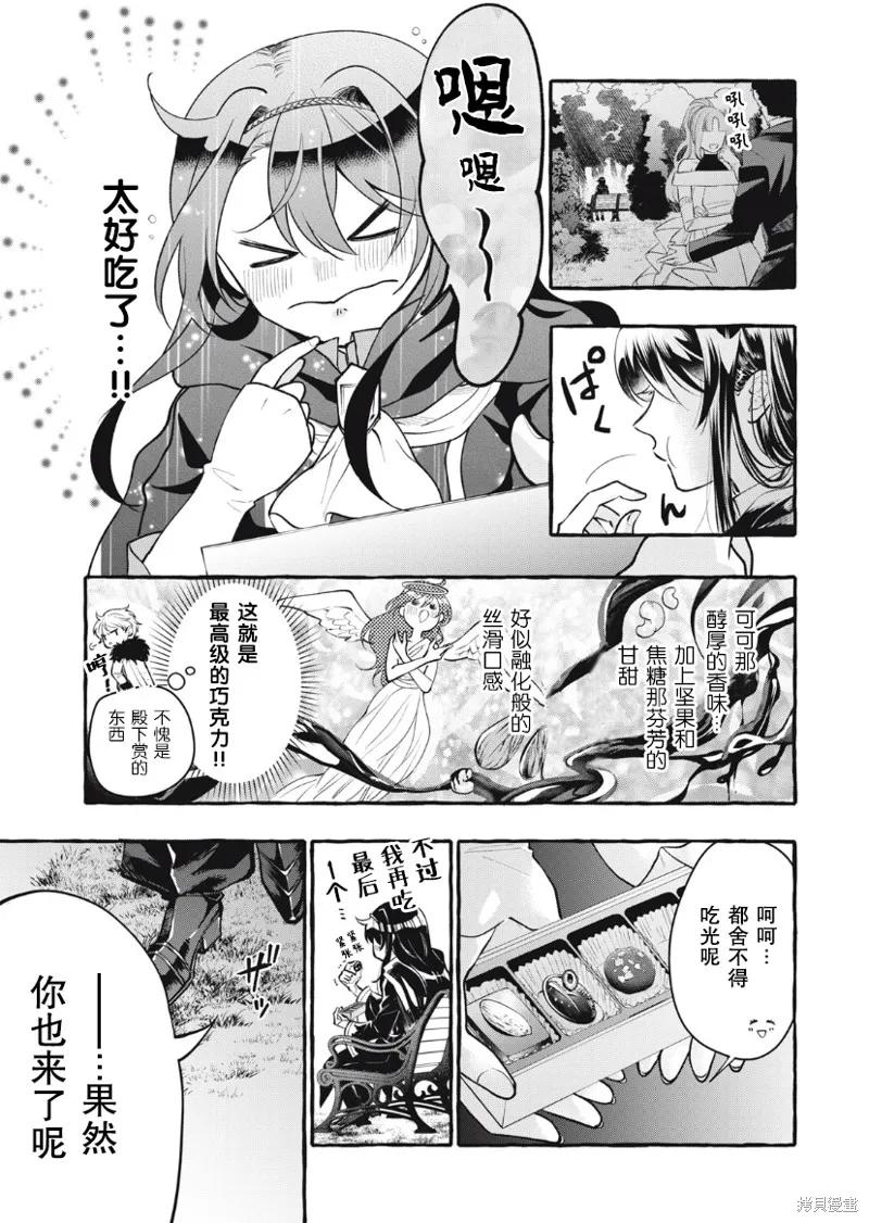 《王太子大人，这次我绝不想被你杀掉！》第29话 第32页