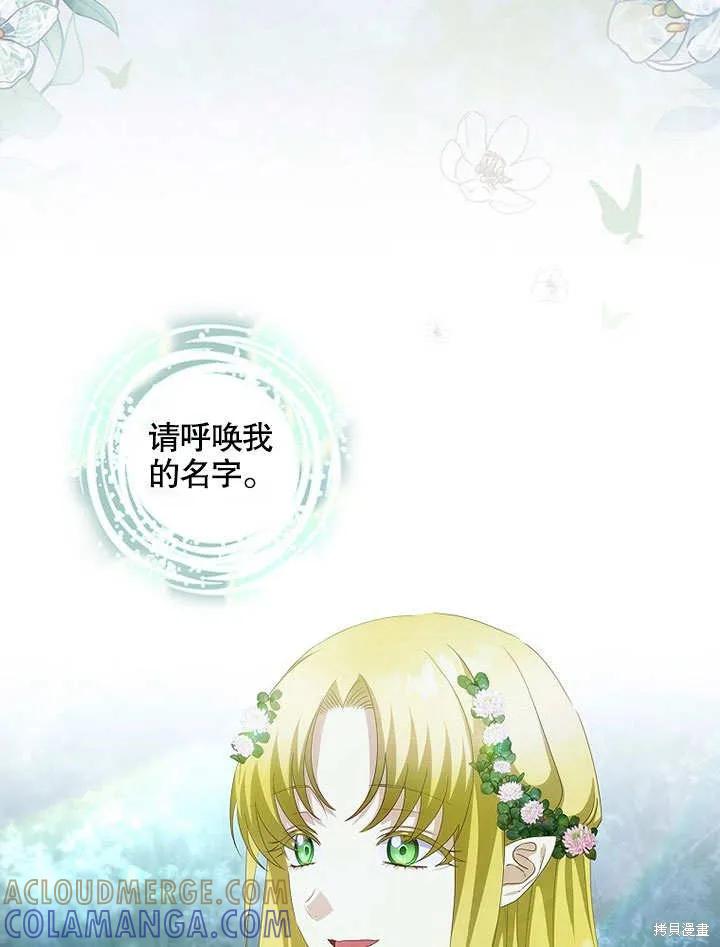《这不是你的孩子》第34话 第89页