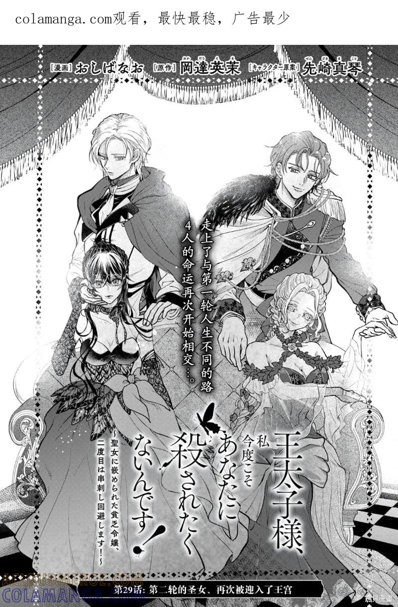 《王太子大人，这次我绝不想被你杀掉！》第29话 第1页