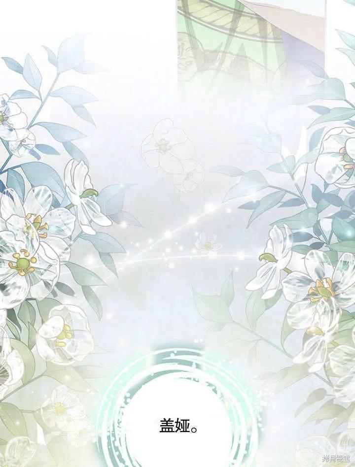 《这不是你的孩子》第34话 第86页