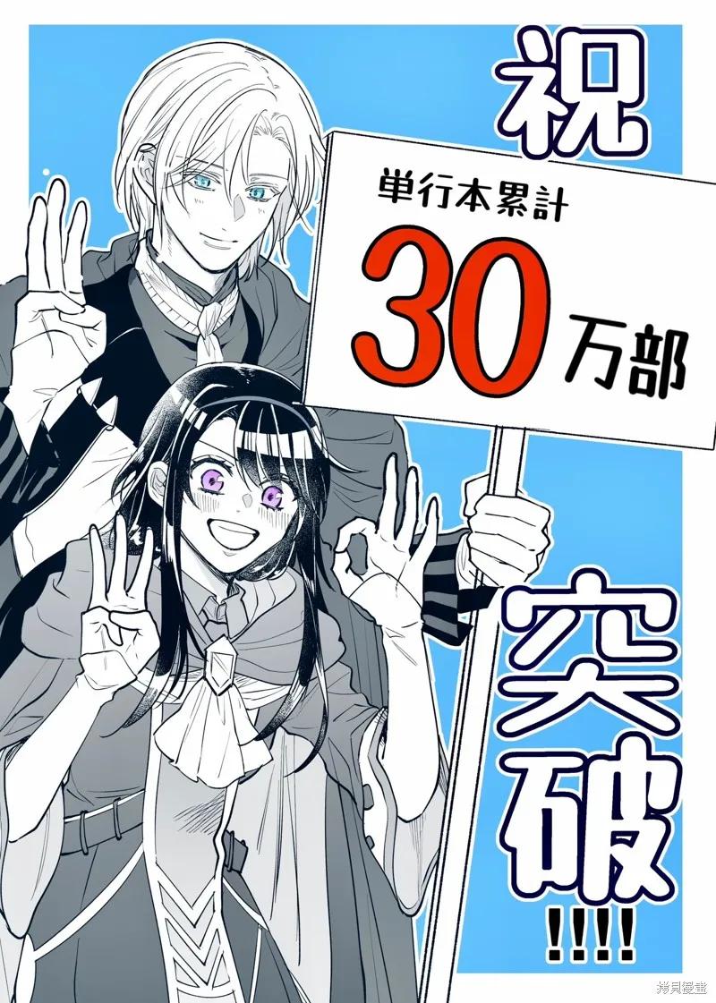 《王太子大人，这次我绝不想被你杀掉！》第29话 第36页
