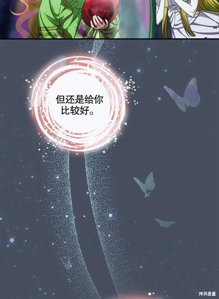 《这不是你的孩子》第34话 第76页