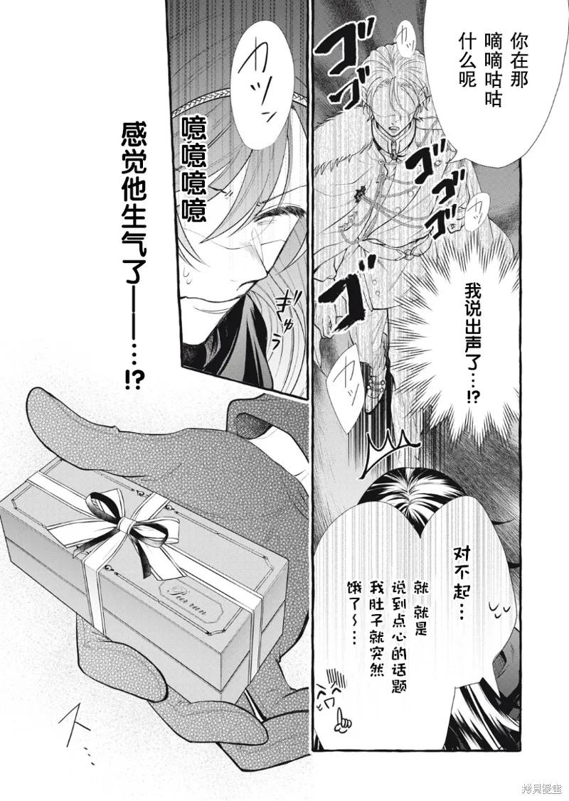 《王太子大人，这次我绝不想被你杀掉！》第29话 第24页