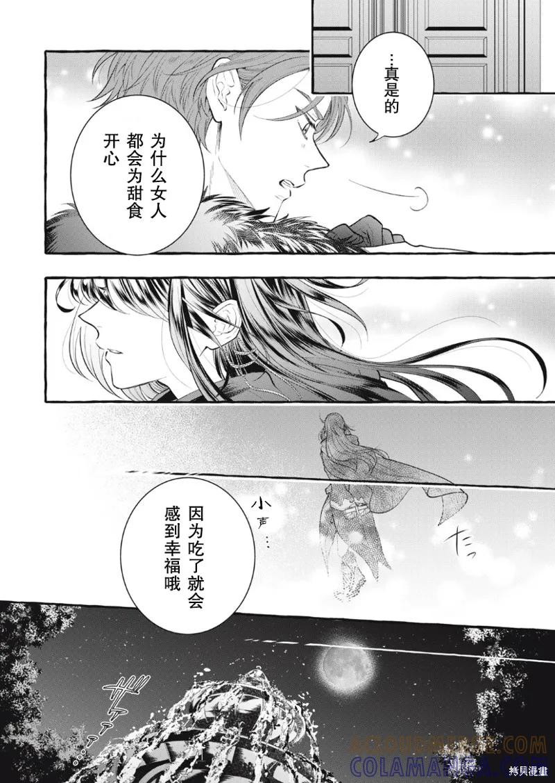 《王太子大人，这次我绝不想被你杀掉！》第29话 第31页