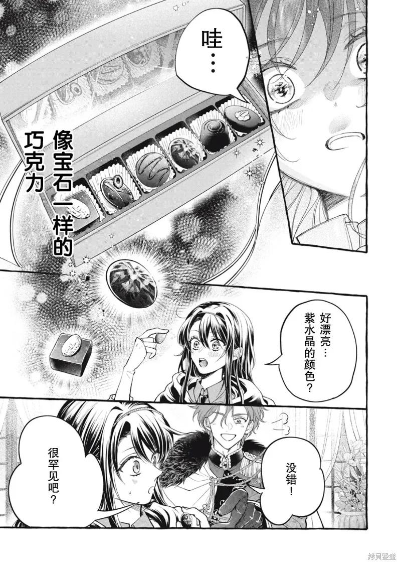 《王太子大人，这次我绝不想被你杀掉！》第29话 第28页