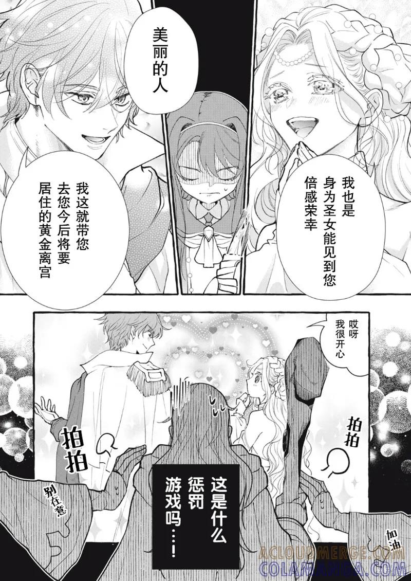 《王太子大人，这次我绝不想被你杀掉！》第29话 第17页