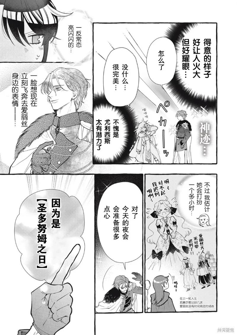 《王太子大人，这次我绝不想被你杀掉！》第29话 第22页