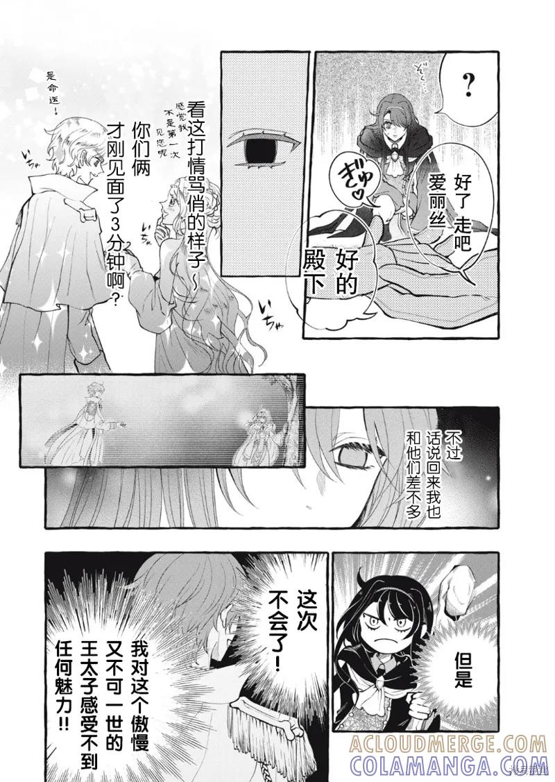 《王太子大人，这次我绝不想被你杀掉！》第29话 第19页