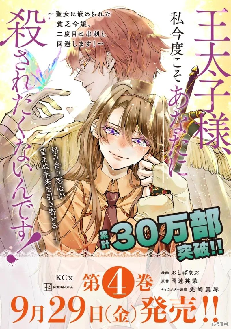 《王太子大人，这次我绝不想被你杀掉！》第29话 第38页