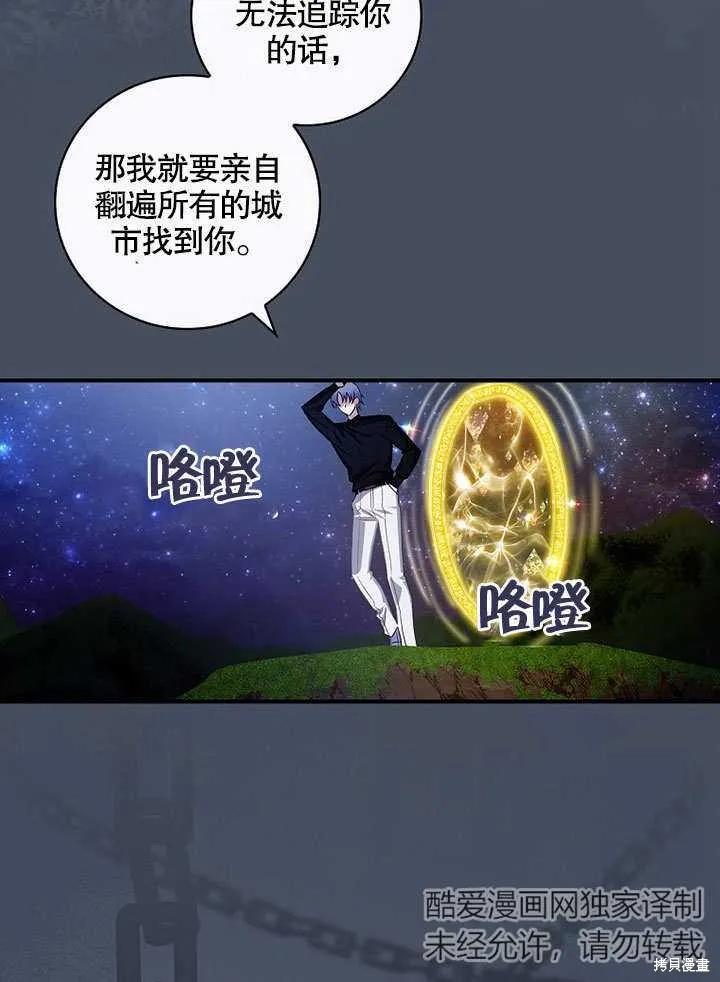 《这不是你的孩子》第34话 第14页