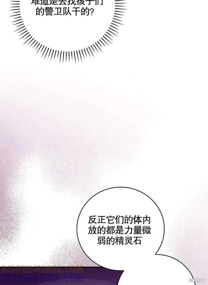 《这不是你的孩子》第34话 第49页