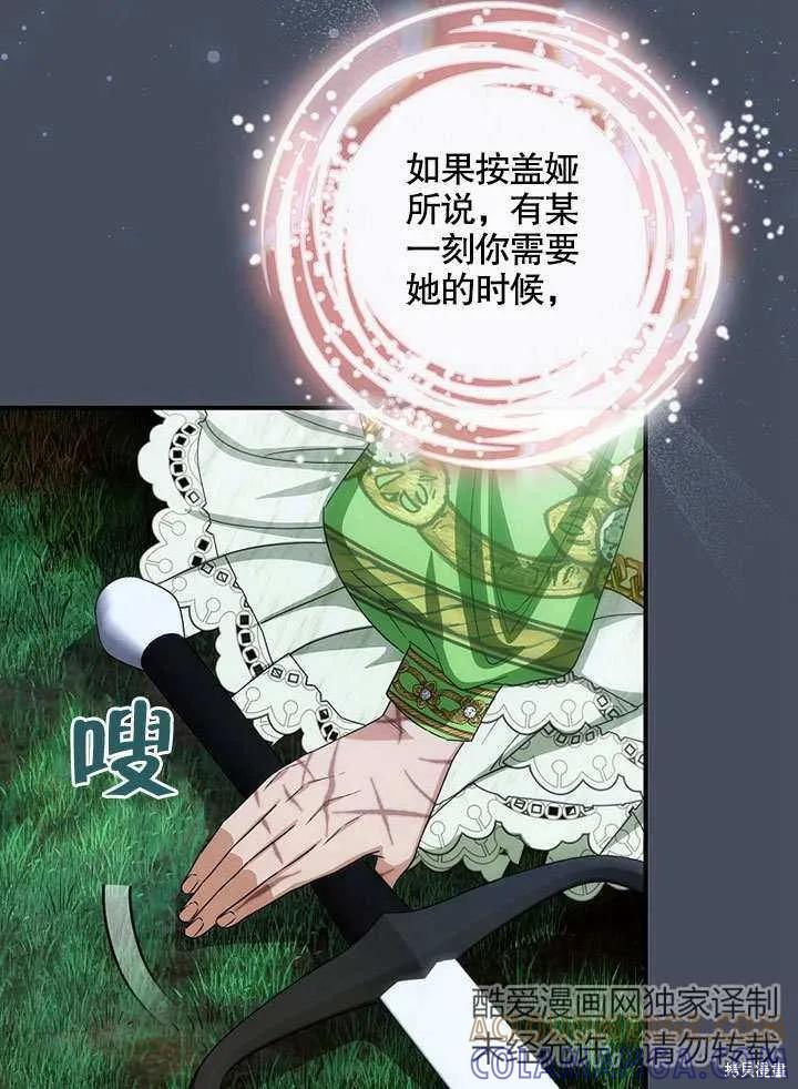 《这不是你的孩子》第34话 第77页