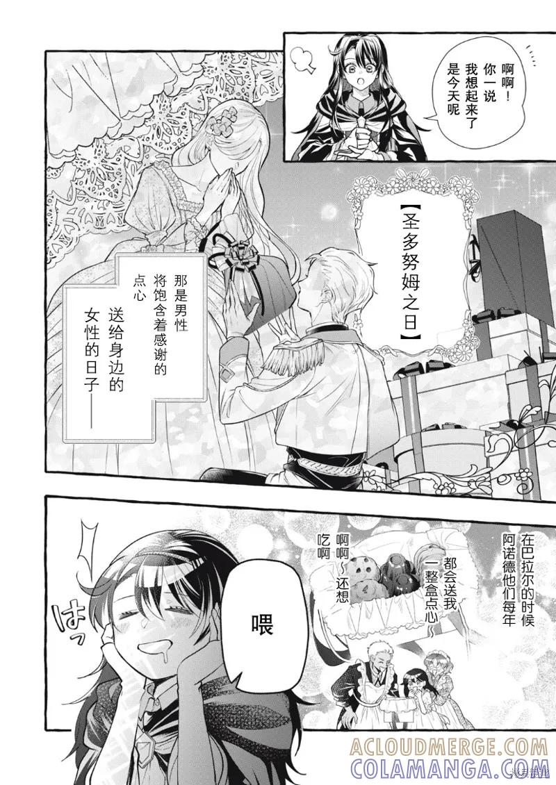 《王太子大人，这次我绝不想被你杀掉！》第29话 第23页
