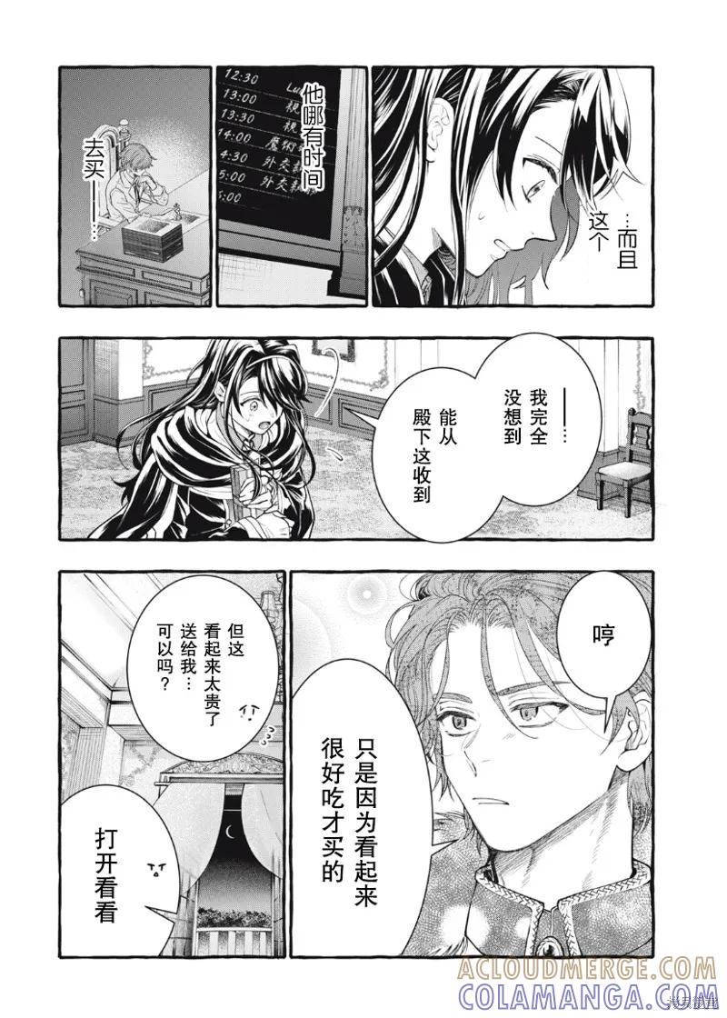《王太子大人，这次我绝不想被你杀掉！》第29话 第27页