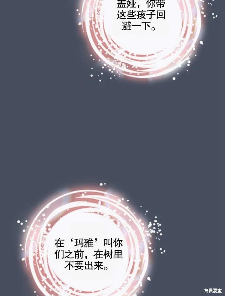 《这不是你的孩子》第34话 第98页