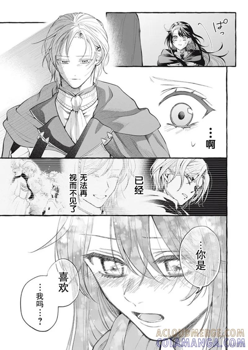 《王太子大人，这次我绝不想被你杀掉！》第30话 第13页
