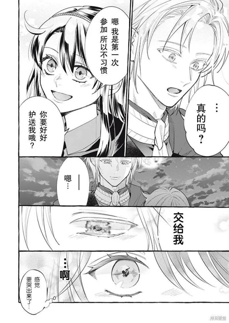 《王太子大人，这次我绝不想被你杀掉！》第30话 第22页