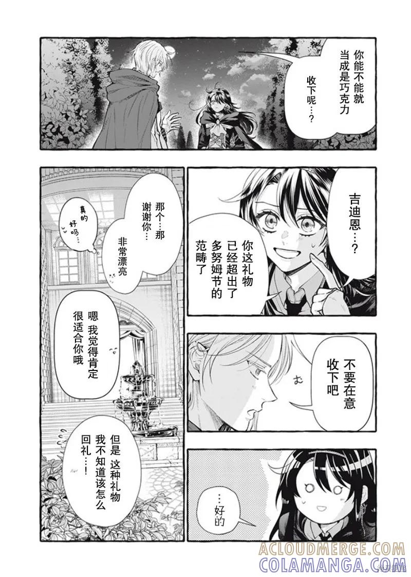 《王太子大人，这次我绝不想被你杀掉！》第30话 第9页