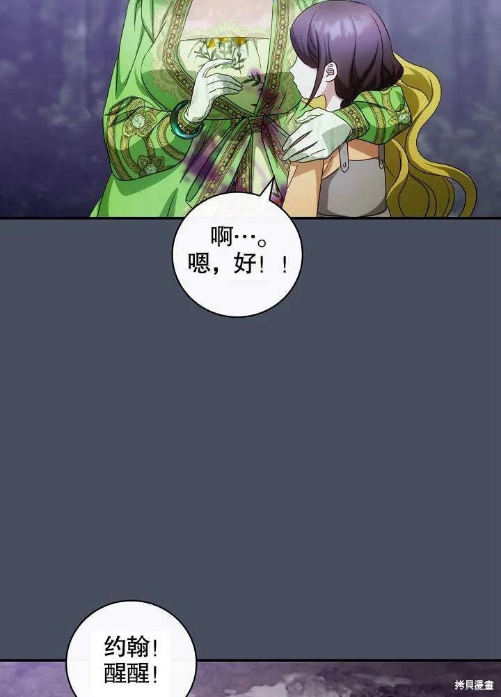 《这不是你的孩子》第35话 第24页