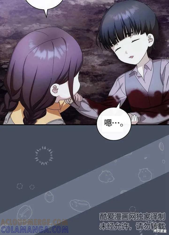 《这不是你的孩子》第35话 第25页