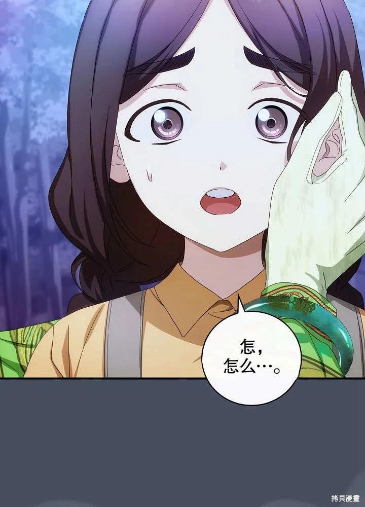 《这不是你的孩子》第35话 第21页