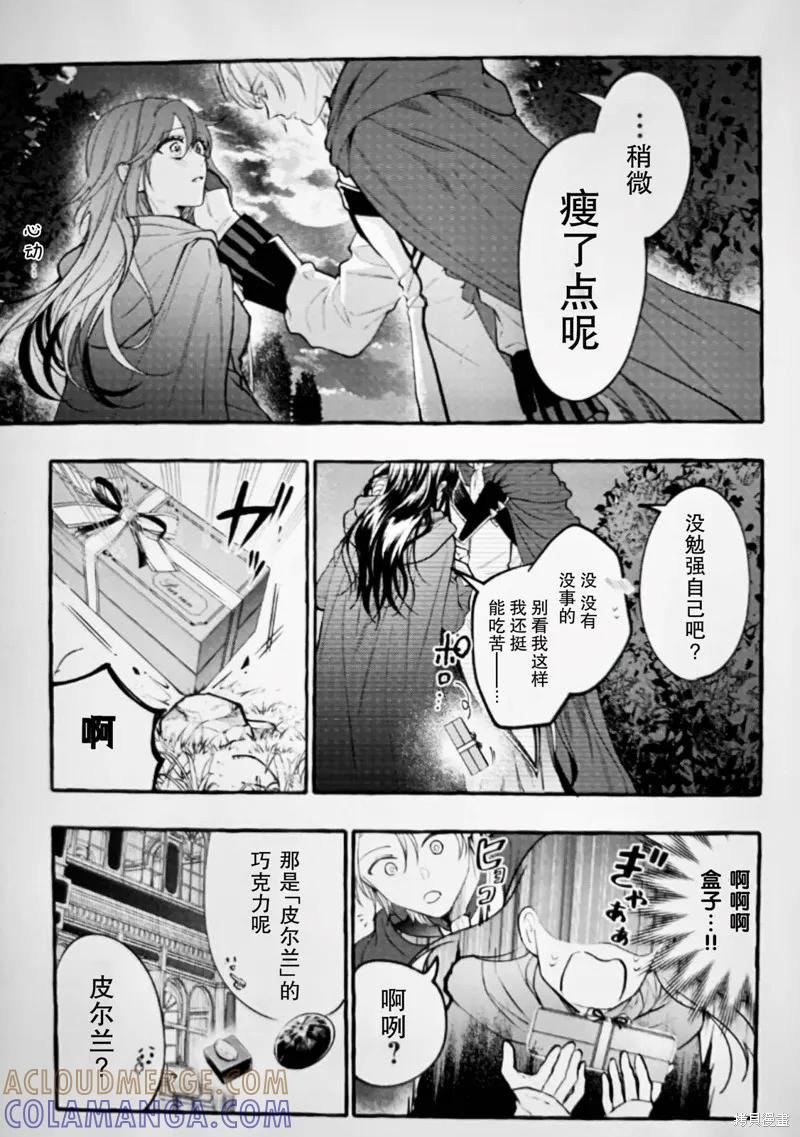 《王太子大人，这次我绝不想被你杀掉！》第30话 第5页