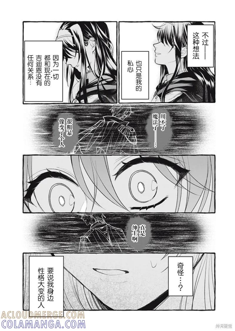 《王太子大人，这次我绝不想被你杀掉！》第30话 第17页