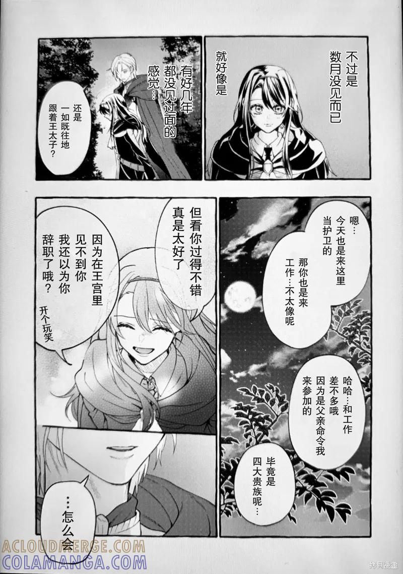《王太子大人，这次我绝不想被你杀掉！》第30话 第3页