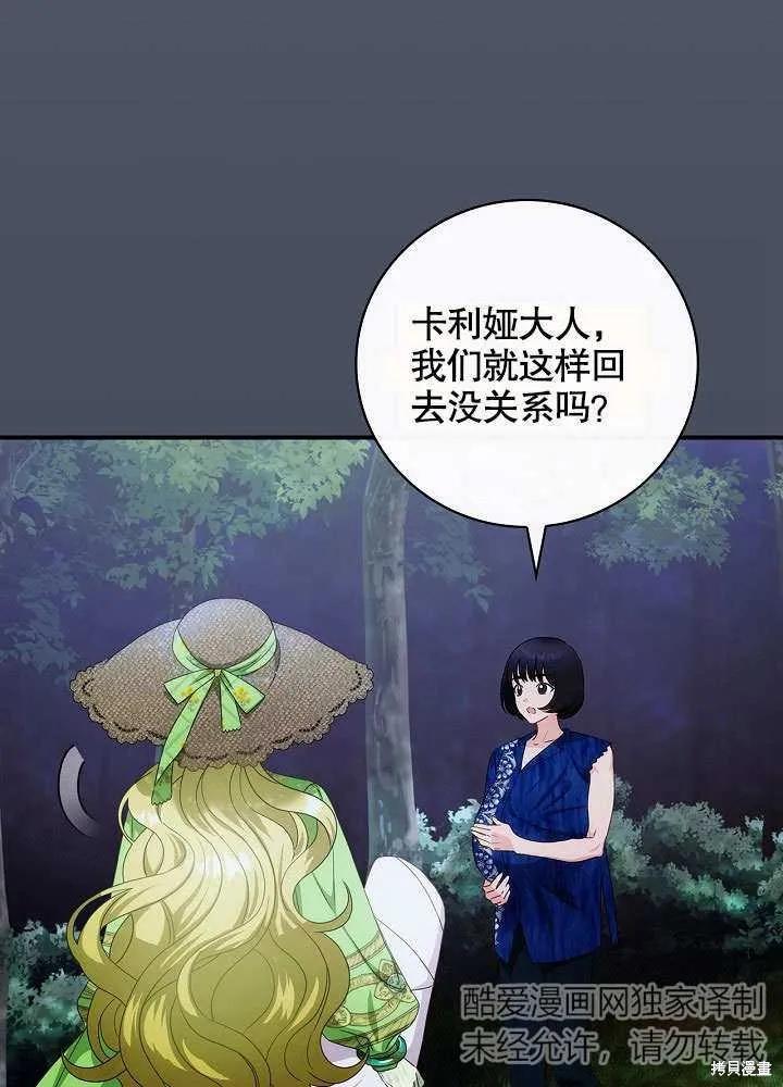《这不是你的孩子》第35话 第35页