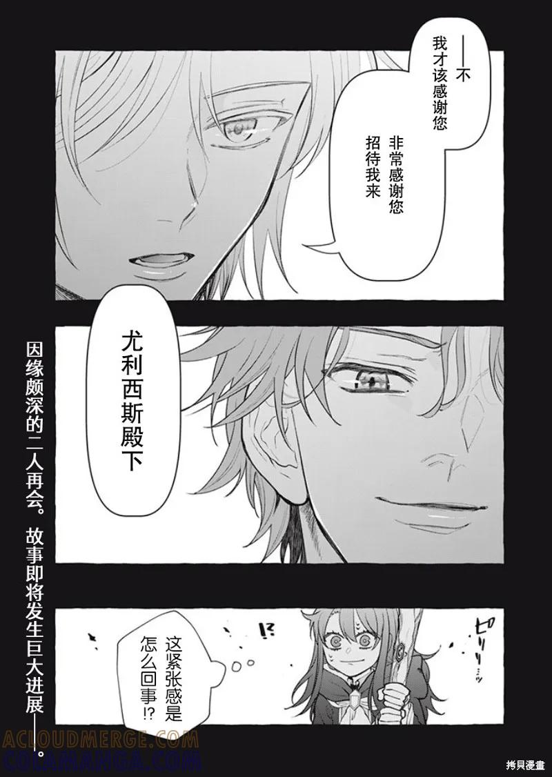 《王太子大人，这次我绝不想被你杀掉！》第30话 第27页