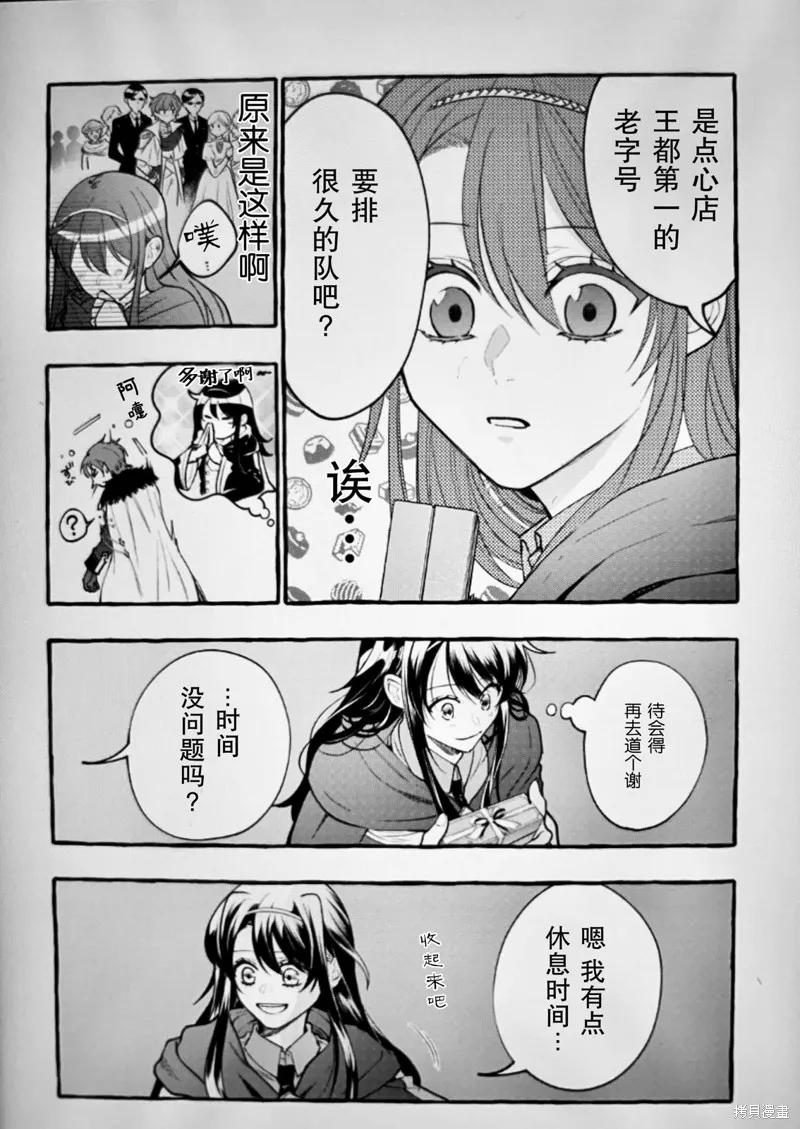 《王太子大人，这次我绝不想被你杀掉！》第30话 第6页