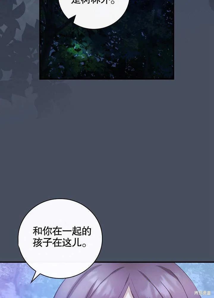《这不是你的孩子》第35话 第20页