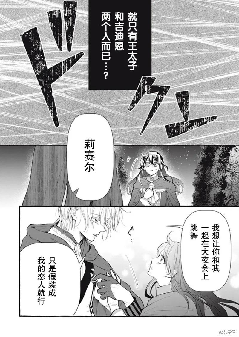 《王太子大人，这次我绝不想被你杀掉！》第30话 第18页