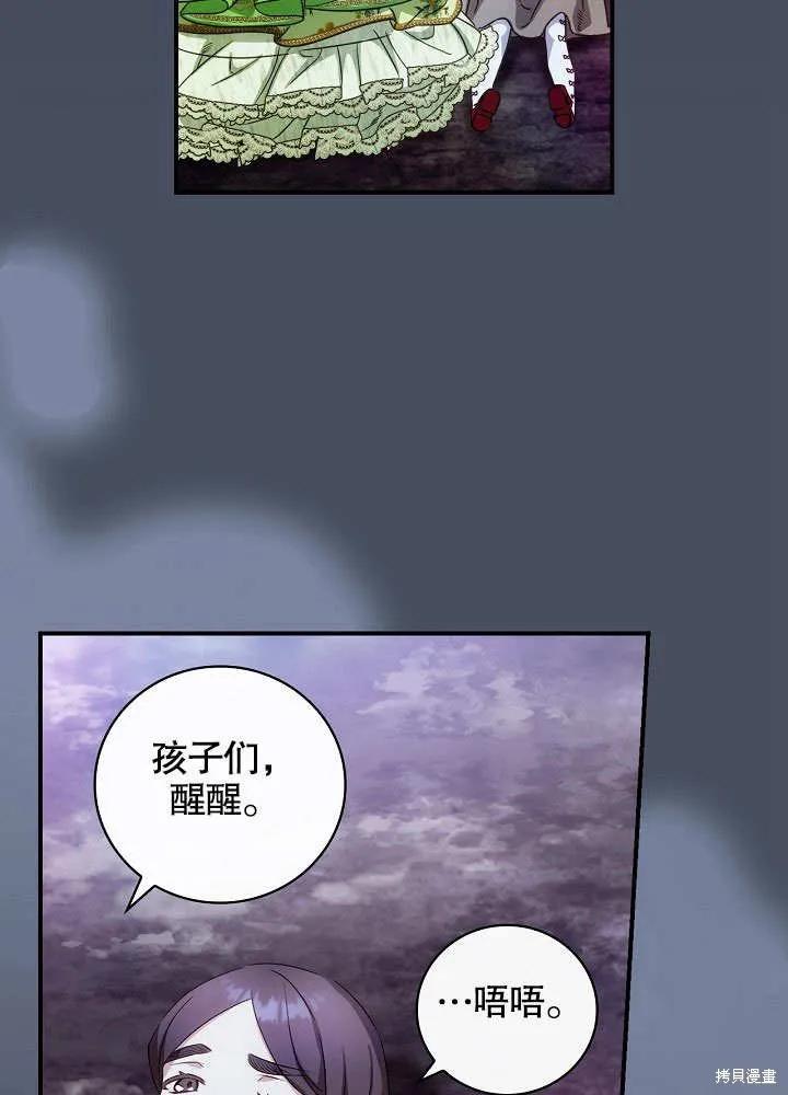 《这不是你的孩子》第35话 第14页