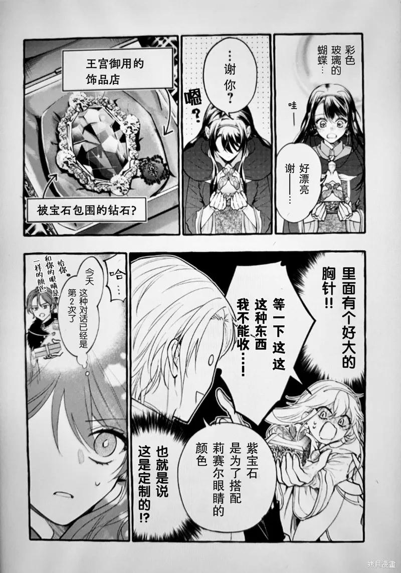 《王太子大人，这次我绝不想被你杀掉！》第30话 第8页