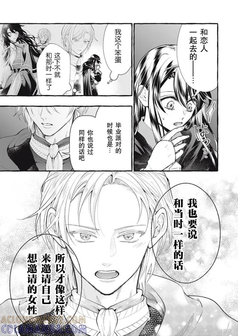 《王太子大人，这次我绝不想被你杀掉！》第30话 第11页
