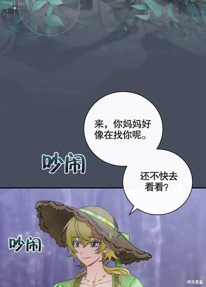 《这不是你的孩子》第35话 第23页