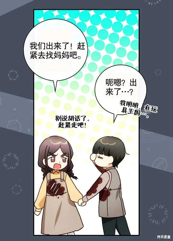 《这不是你的孩子》第35话 第26页
