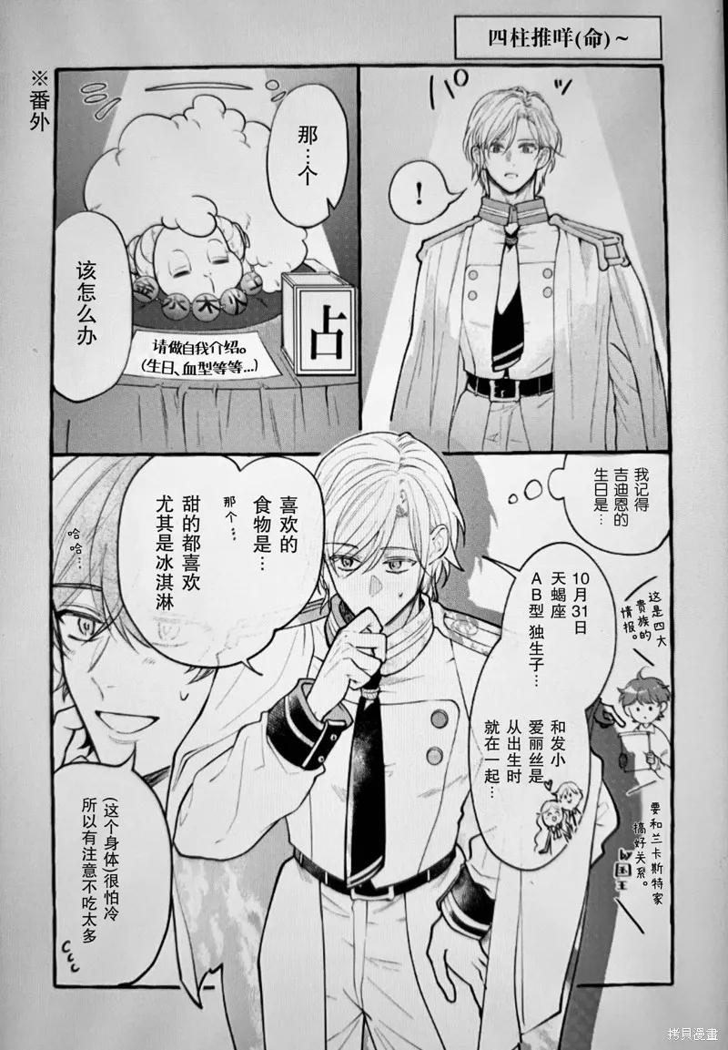 《王太子大人，这次我绝不想被你杀掉！》第30话 第28页