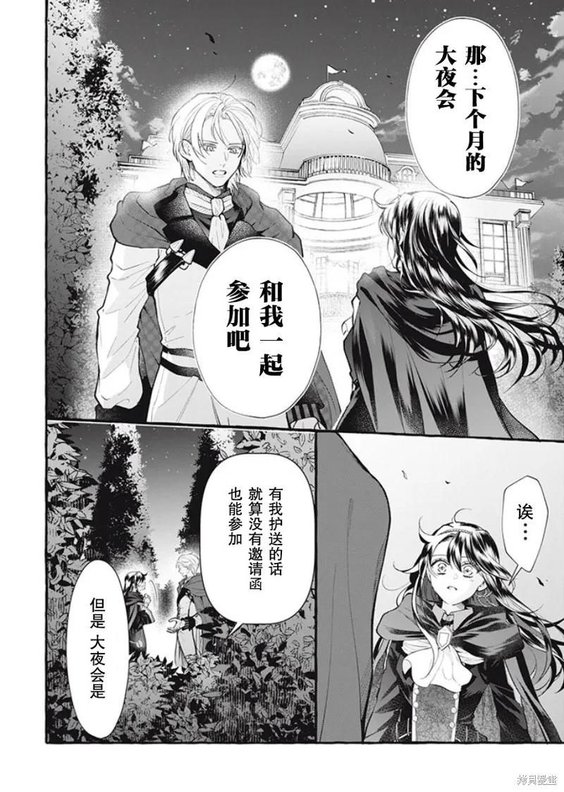 《王太子大人，这次我绝不想被你杀掉！》第30话 第10页