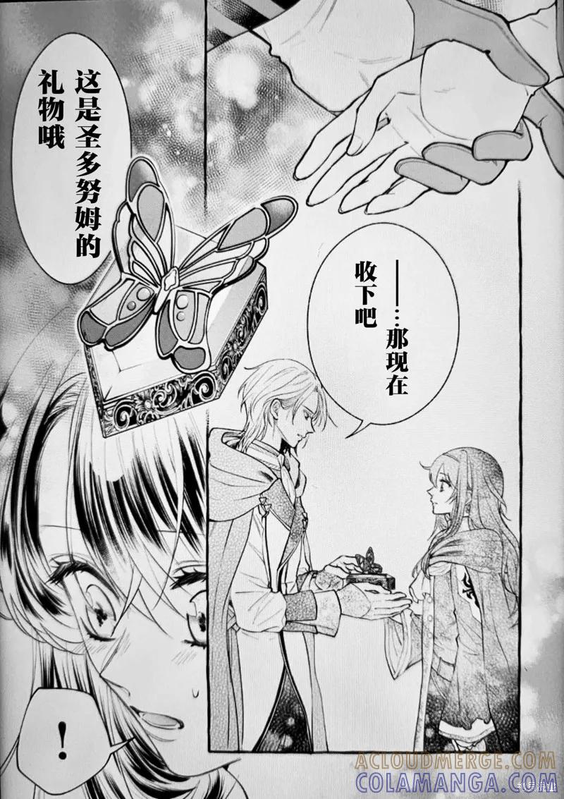 《王太子大人，这次我绝不想被你杀掉！》第30话 第7页