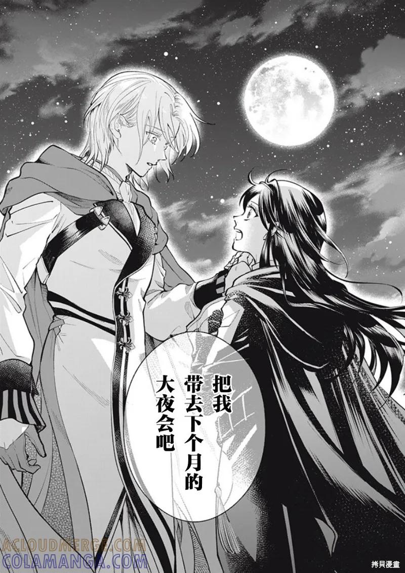 《王太子大人，这次我绝不想被你杀掉！》第30话 第21页