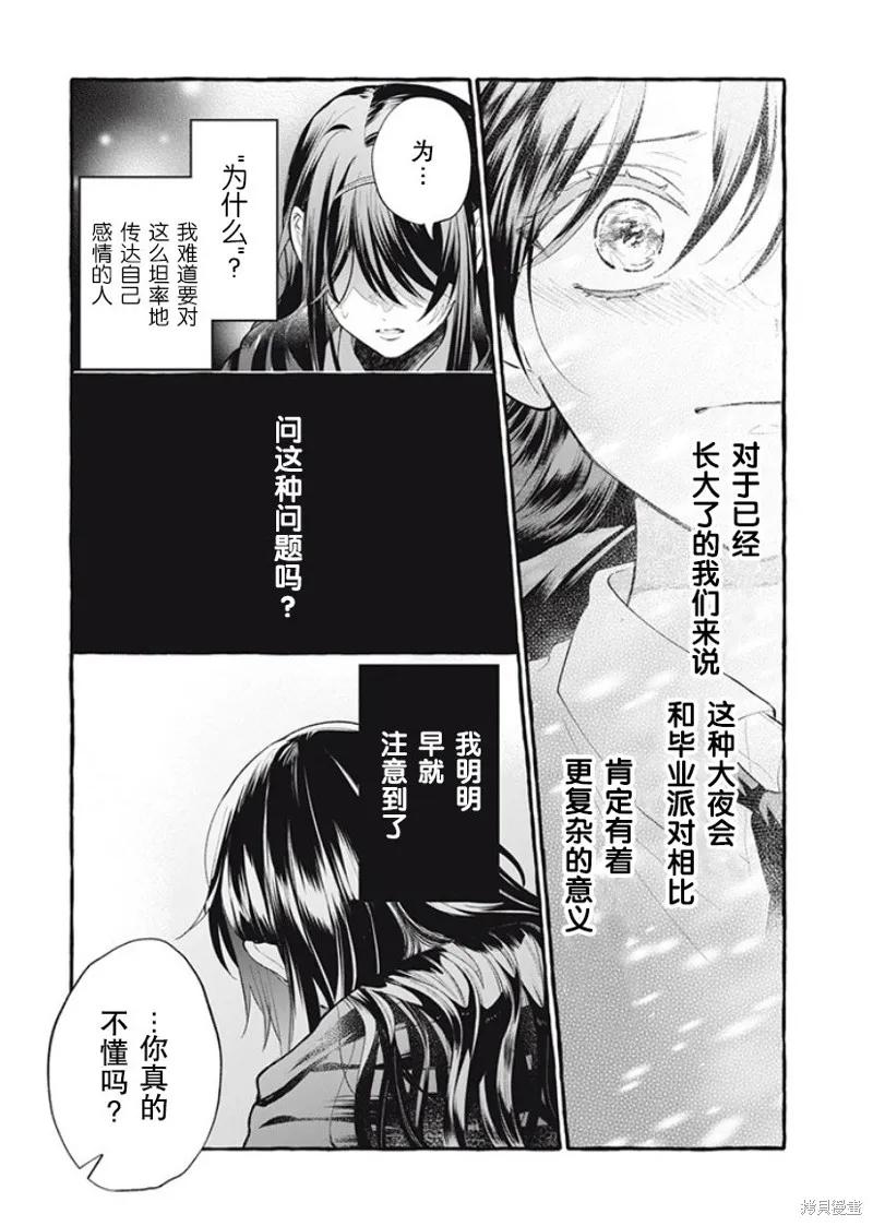 《王太子大人，这次我绝不想被你杀掉！》第30话 第12页