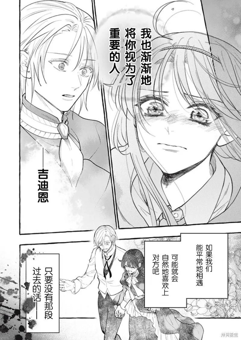 《王太子大人，这次我绝不想被你杀掉！》第30话 第16页