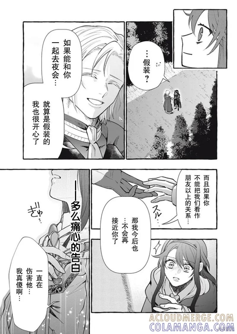 《王太子大人，这次我绝不想被你杀掉！》第30话 第19页