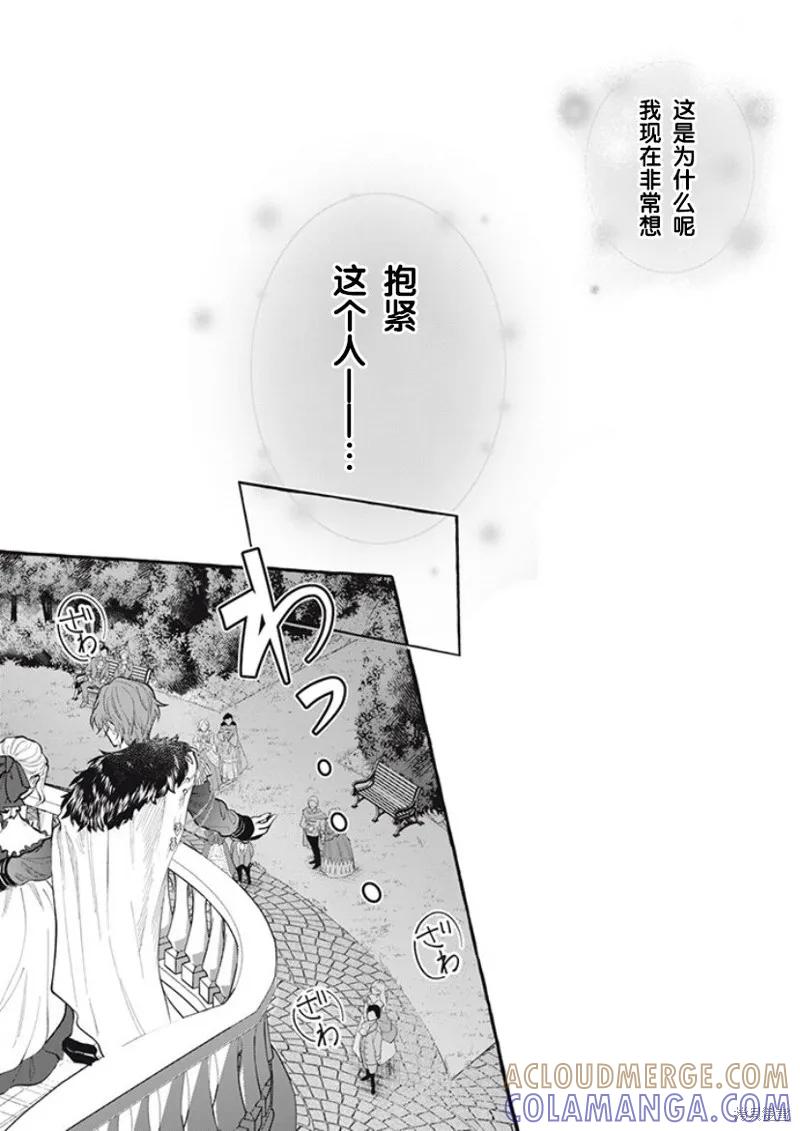 《王太子大人，这次我绝不想被你杀掉！》第30话 第23页