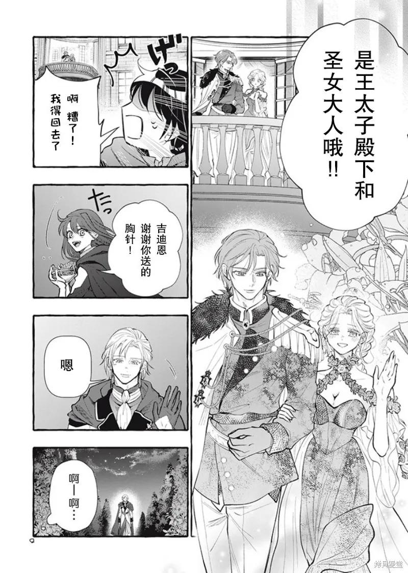 《王太子大人，这次我绝不想被你杀掉！》第30话 第24页