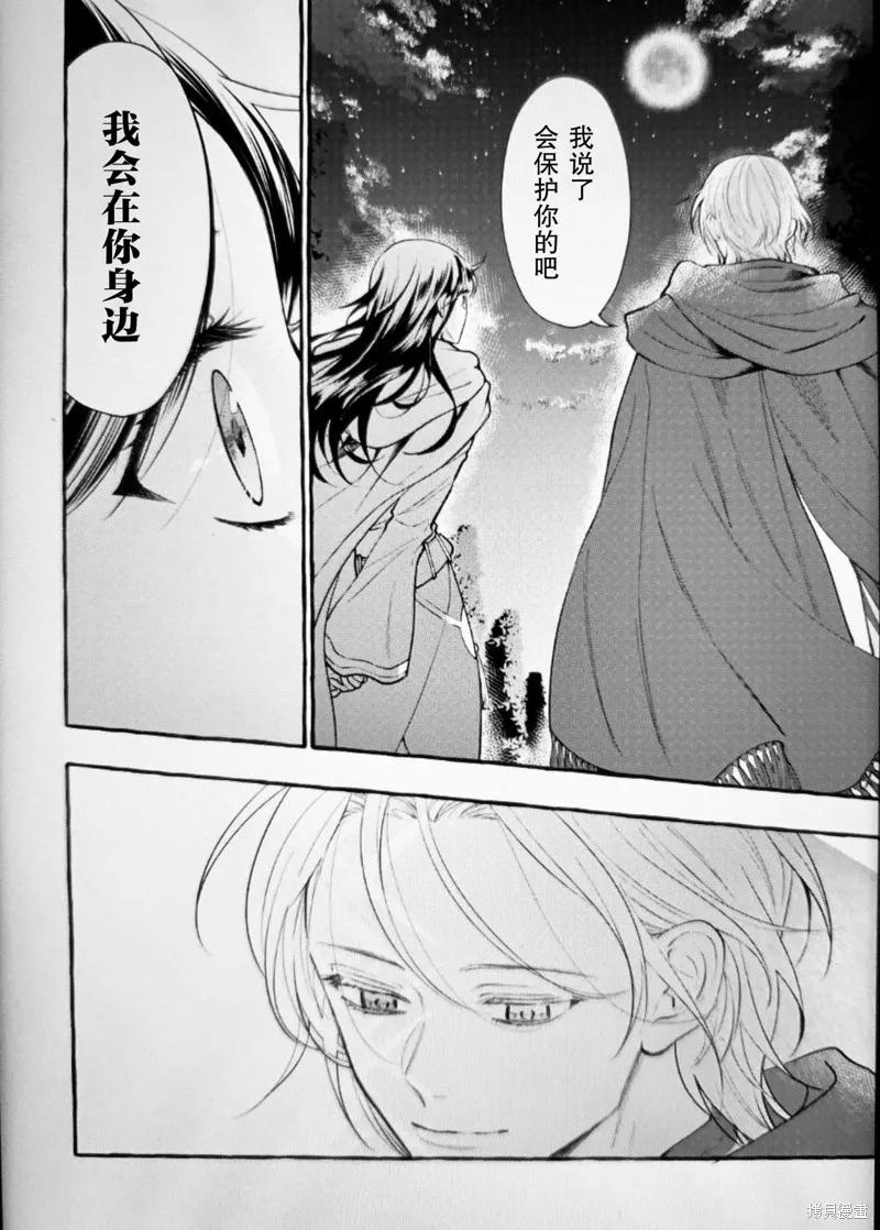 《王太子大人，这次我绝不想被你杀掉！》第30话 第4页
